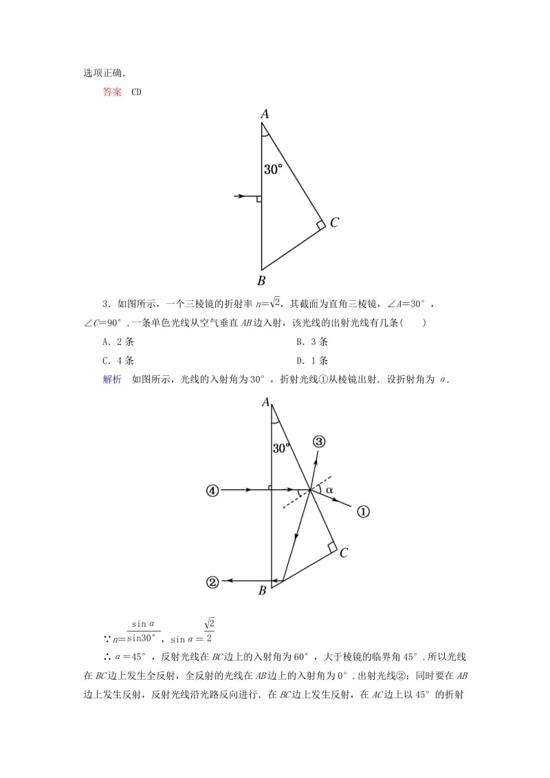 2019年高中物理 第十三章 光 章末测试 新人教版选修3-4.doc_第2页