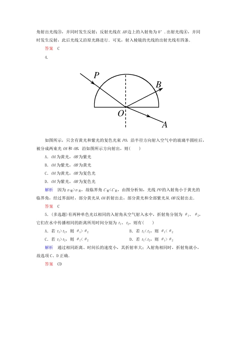 2019年高中物理 第十三章 光 章末测试 新人教版选修3-4.doc_第3页