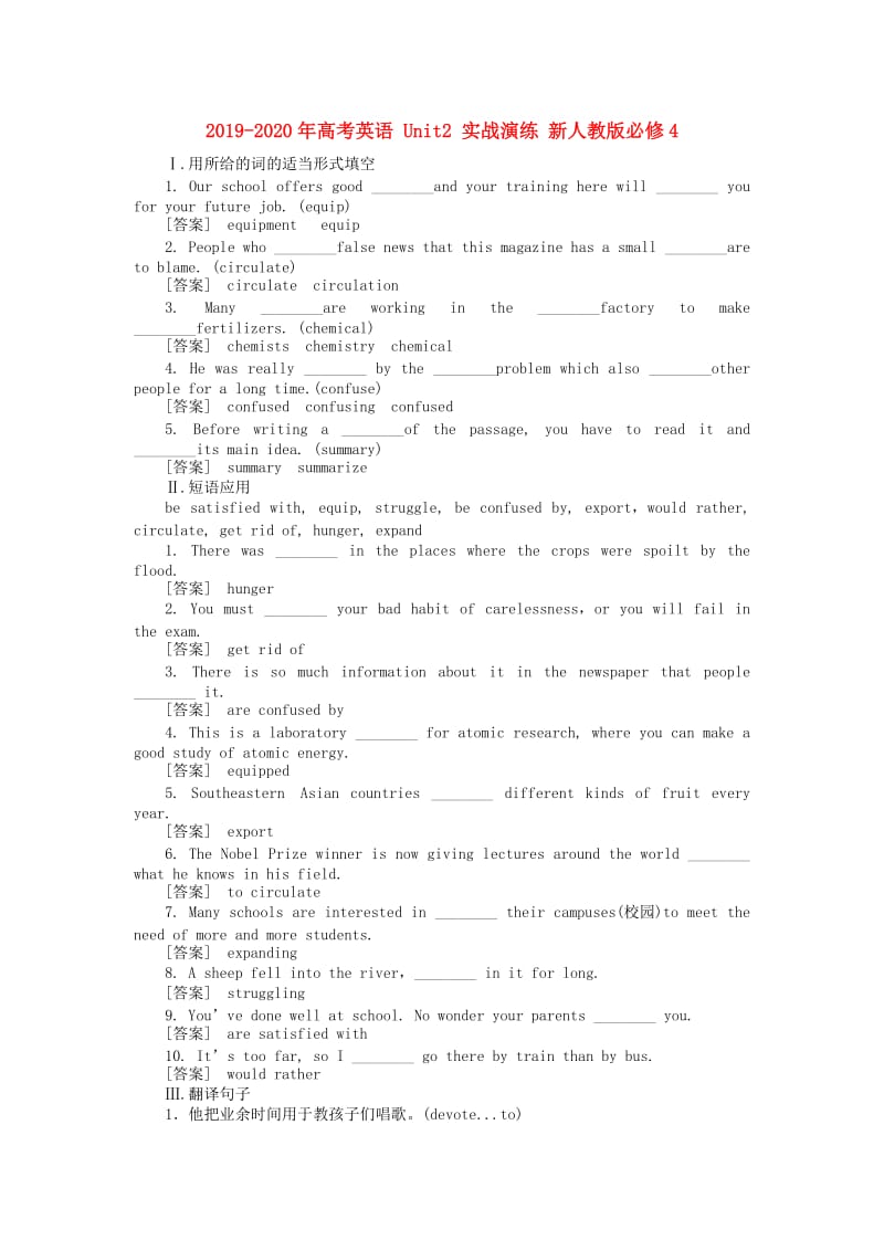 2019-2020年高考英语 Unit2 实战演练 新人教版必修4.doc_第1页