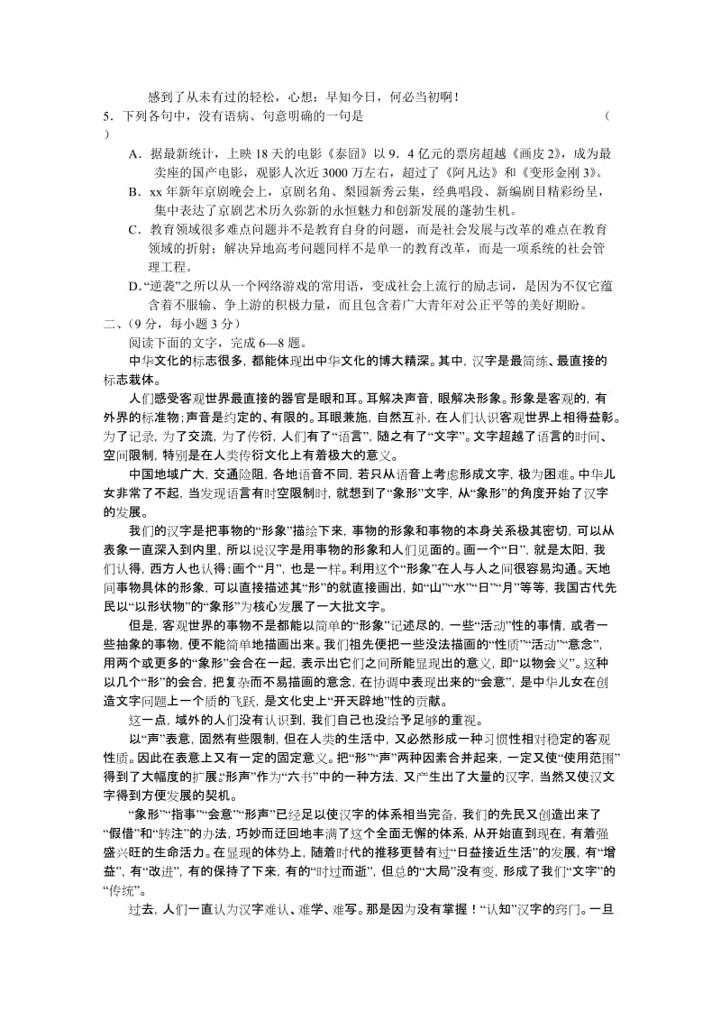2019-2020年高三上学期期末校际联考 语文 含答案.doc_第2页