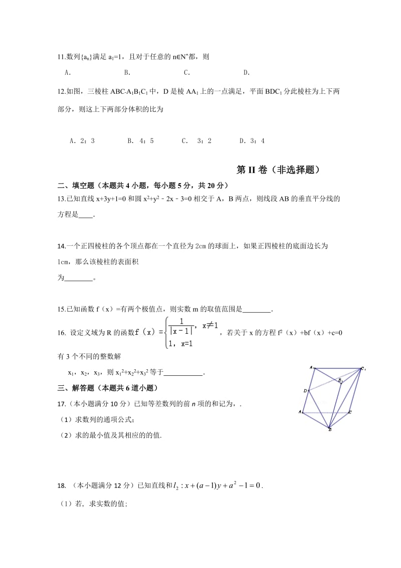 2019-2020年高三上学期9月月考试题 数学试题（文） 缺答案.doc_第3页
