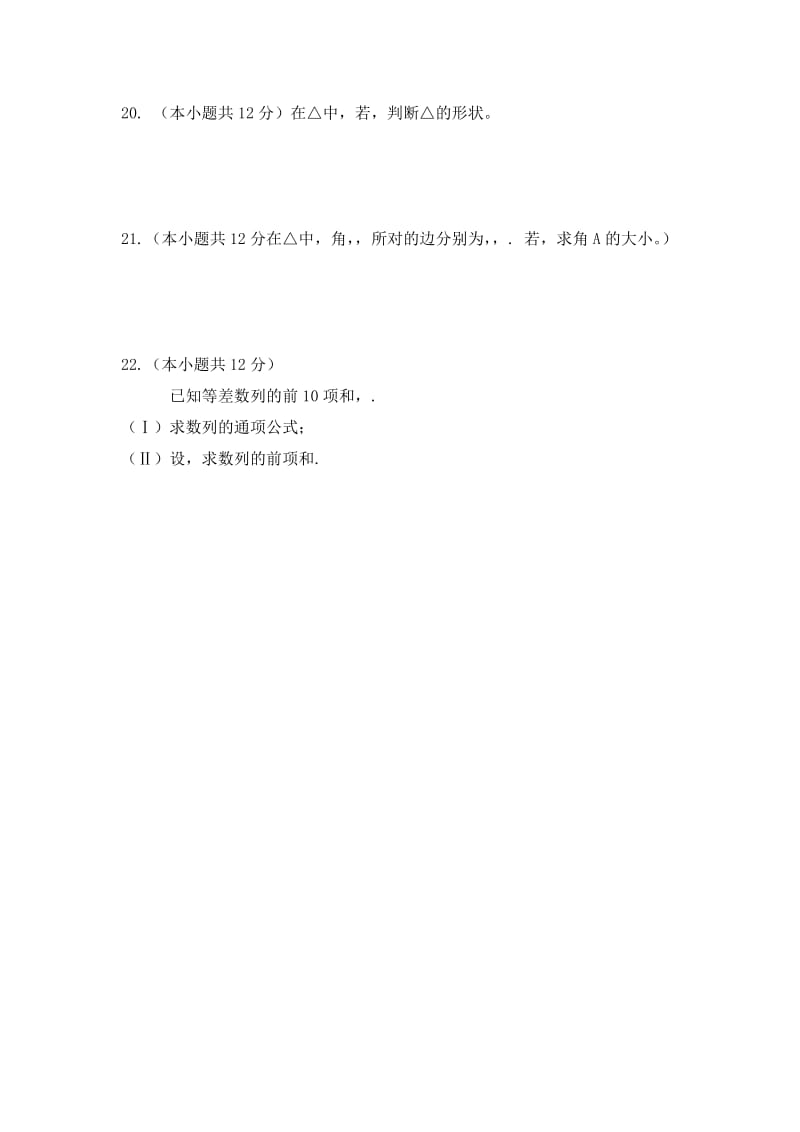 2019-2020年高二上学期期初考试数学试题 含答案.doc_第3页