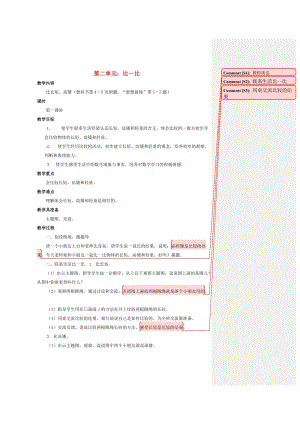 2019秋一年級數(shù)學上冊 第二單元 比一比教案 蘇教版.doc