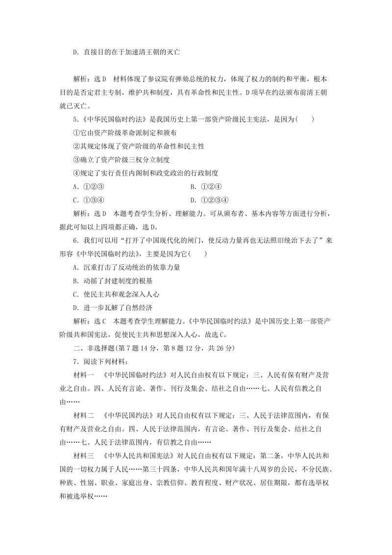 2019年高中历史 第3单元 向封建专制统治宣战的檄文（七）《中华民国临时约法》课时跟踪检测 新人教版选修2.doc_第2页