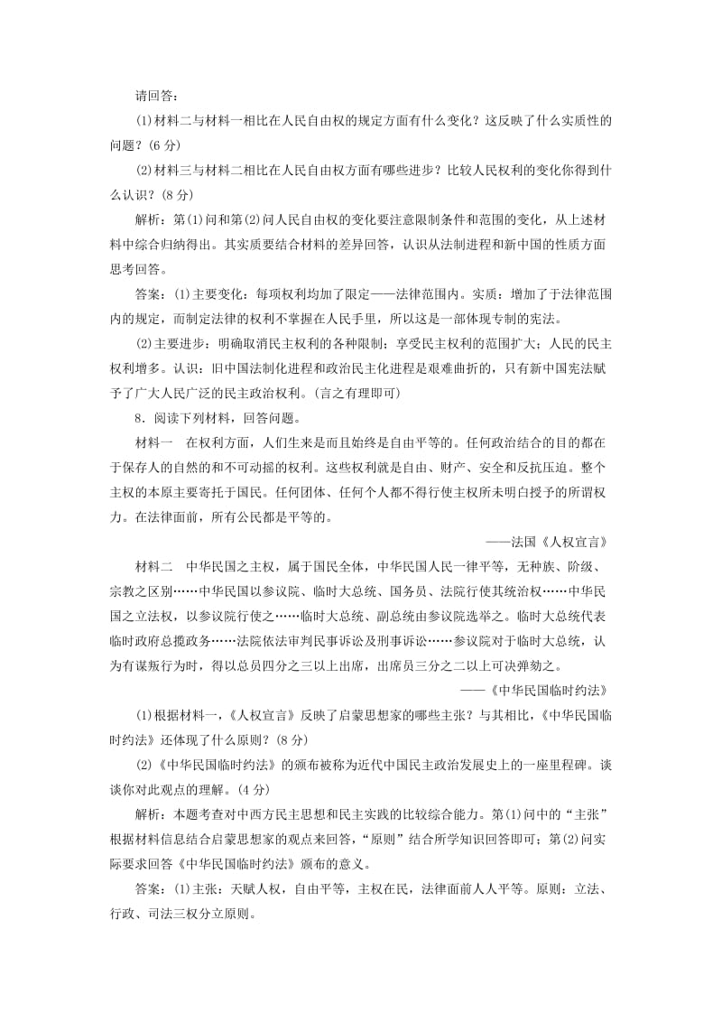 2019年高中历史 第3单元 向封建专制统治宣战的檄文（七）《中华民国临时约法》课时跟踪检测 新人教版选修2.doc_第3页