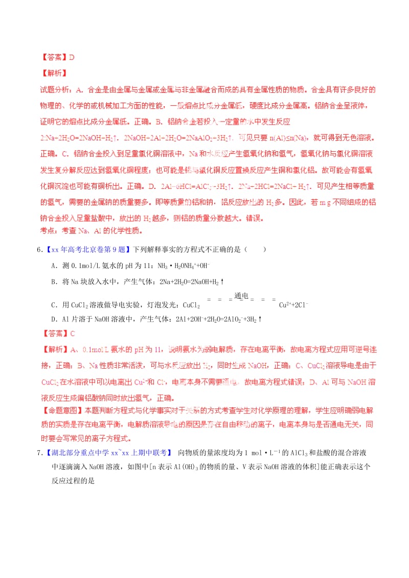 2019-2020年高考化学一轮复习 专题3.3 镁、铝及其化合物测案（含解析）.doc_第3页