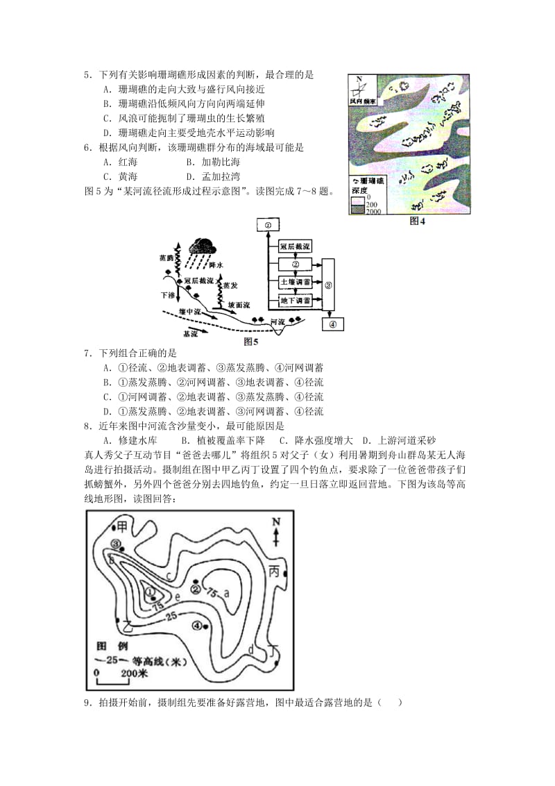 2019-2020年高三上学期第二次阶段性反馈地理试题 Word版含答案.doc_第2页