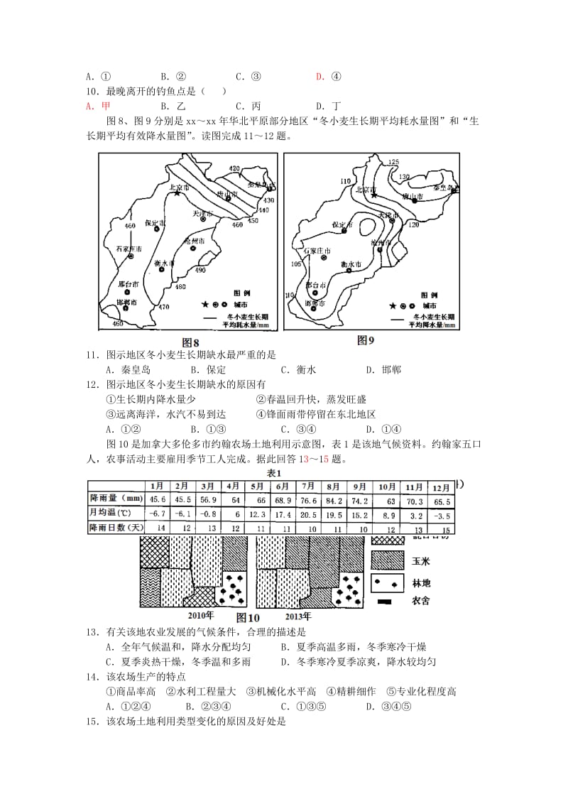 2019-2020年高三上学期第二次阶段性反馈地理试题 Word版含答案.doc_第3页