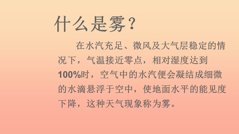 2019二年级语文上册 课文6 19《雾在哪里》课件 新人教版.ppt_第2页