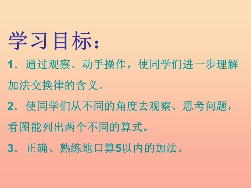 2019-2020一年级数学上册 3.2《有几辆车》课件2 北师大版.ppt_第2页