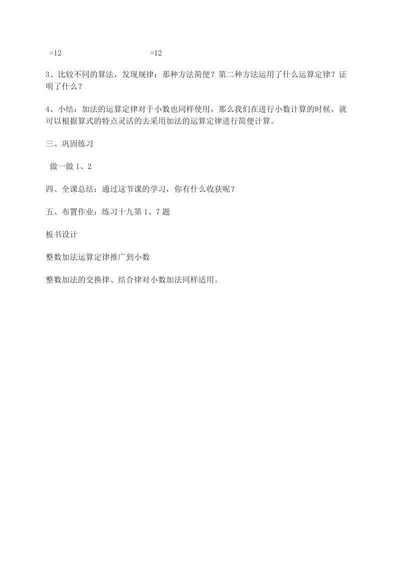 四年级数学下册 第6单元《小数的加法和减法》整数加法运算定律推广到小数教案2 新人教版.doc_第3页