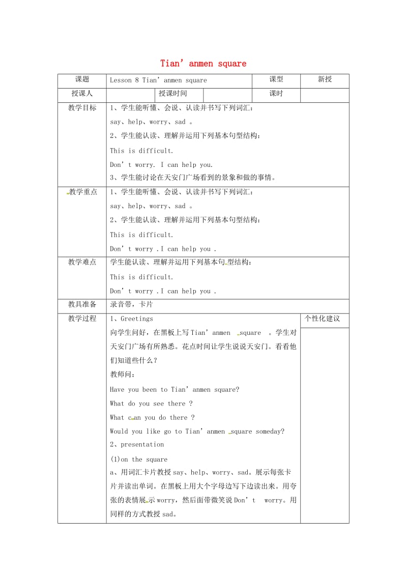 2019春五年级英语下册 Unit 2 In Beijing Lesson 8《Tian’an men Square》教案3 （新版）冀教版.doc_第1页