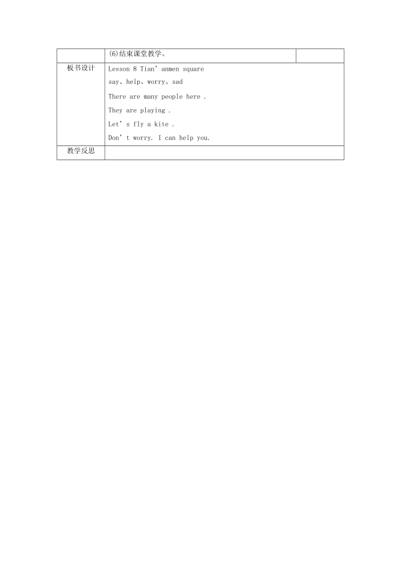 2019春五年级英语下册 Unit 2 In Beijing Lesson 8《Tian’an men Square》教案3 （新版）冀教版.doc_第3页