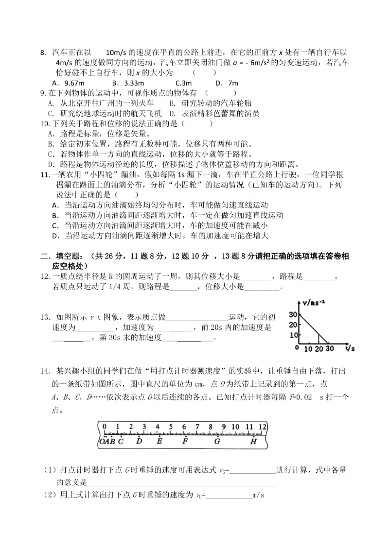 2019-2020年高一上学期9月月考试题 物理 含答案.doc_第2页