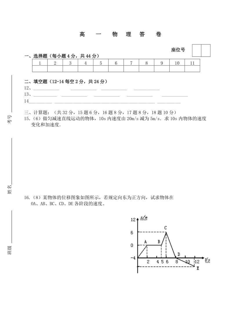 2019-2020年高一上学期9月月考试题 物理 含答案.doc_第3页