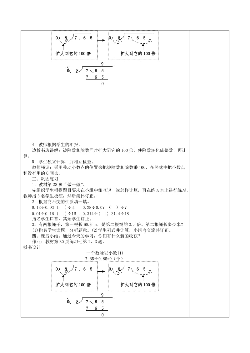 五年级数学上册 第3单元《小数除法》一个数除以小数教案2 新人教版.doc_第2页