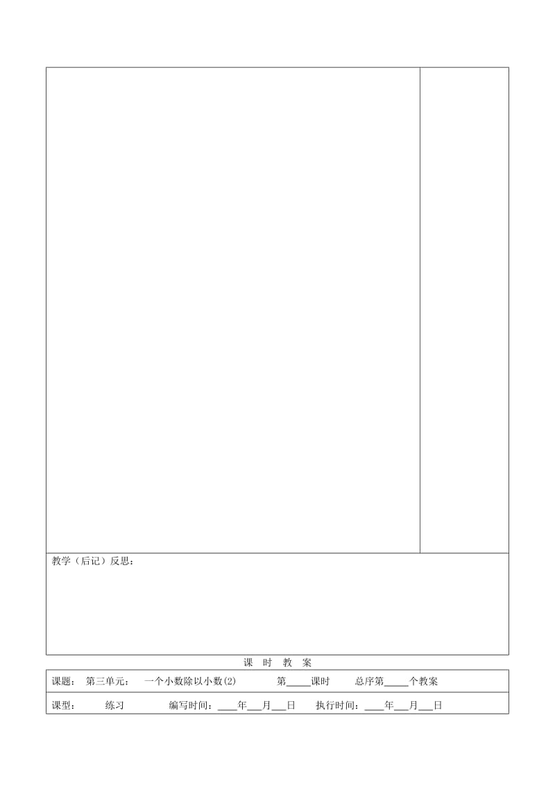 五年级数学上册 第3单元《小数除法》一个数除以小数教案2 新人教版.doc_第3页