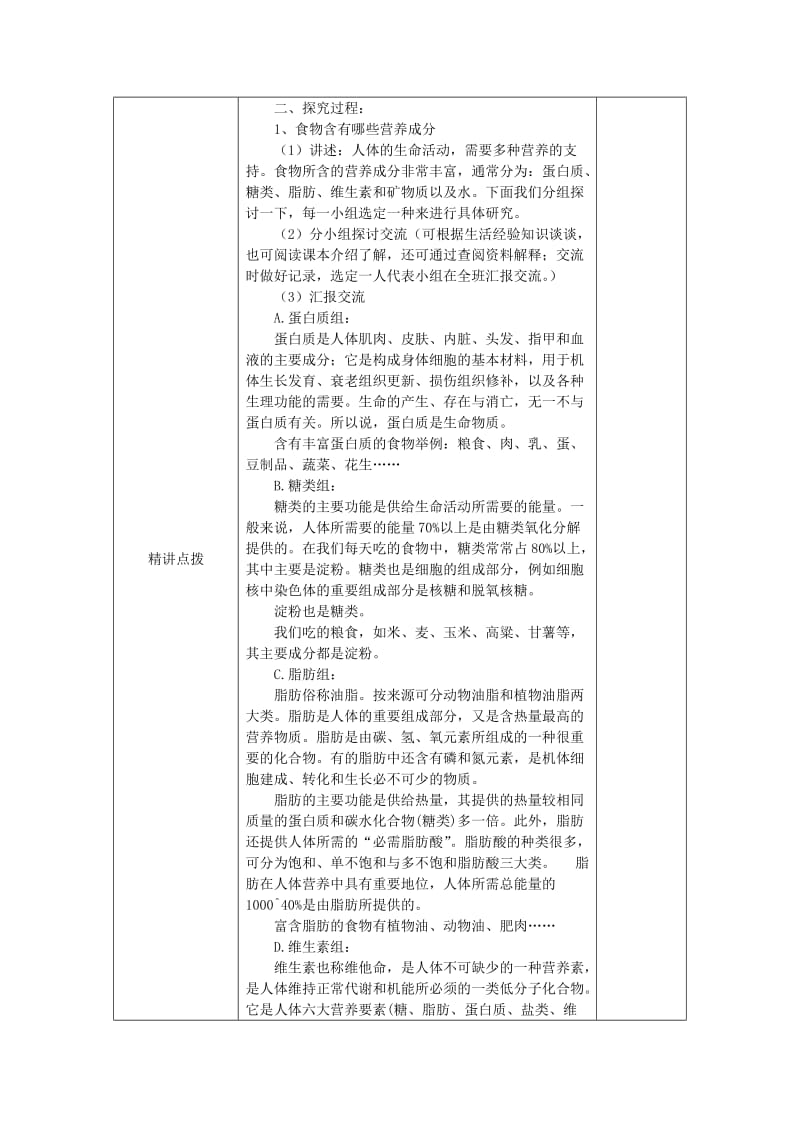 四年级科学下册 3.2《食物中的营养》教案 教科版.doc_第2页