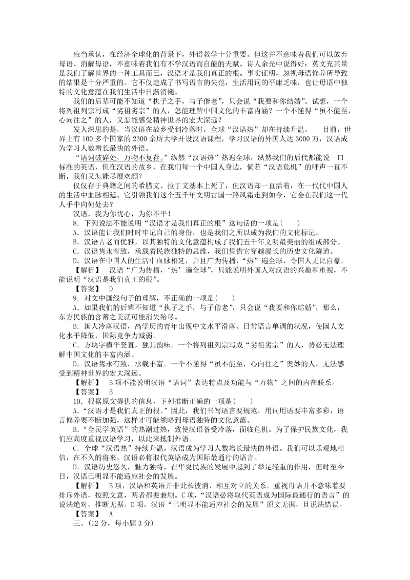 2019-2020年高中语文：第四单元 单元测试 新人教版必修2.doc_第3页