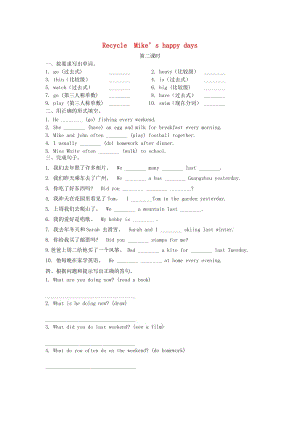 2019春六年級(jí)英語(yǔ)下冊(cè) Recycle Mike’s happy days（第2課時(shí)）練習(xí)題 人教PEP版.doc