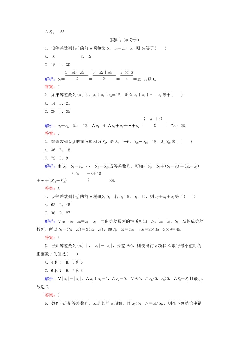 2019-2020年高中数学第二章数列课时作业10等差数列前n项和的性质与应用新人教B版.doc_第2页