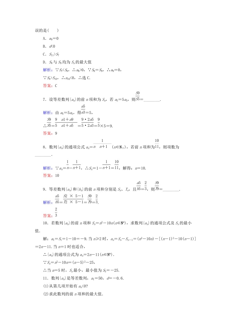 2019-2020年高中数学第二章数列课时作业10等差数列前n项和的性质与应用新人教B版.doc_第3页