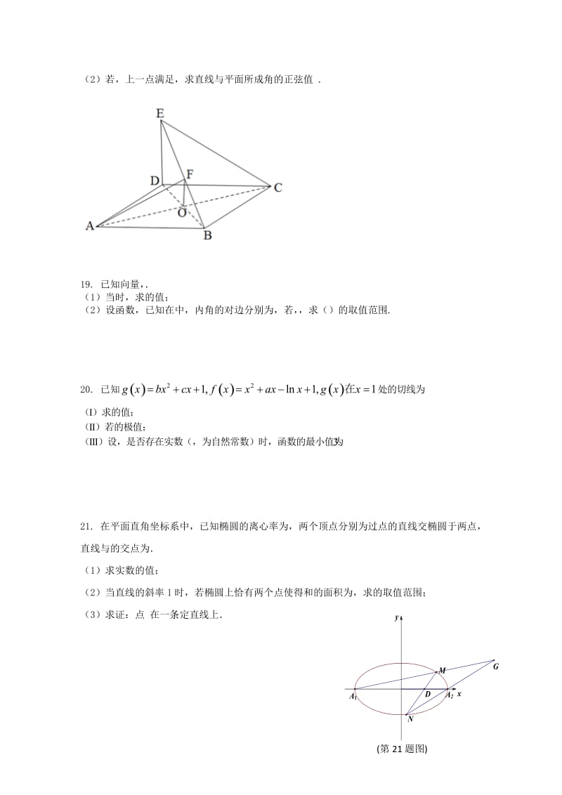 2019-2020年高三下学期第四次月考数学（理）试题 缺答案.doc_第3页