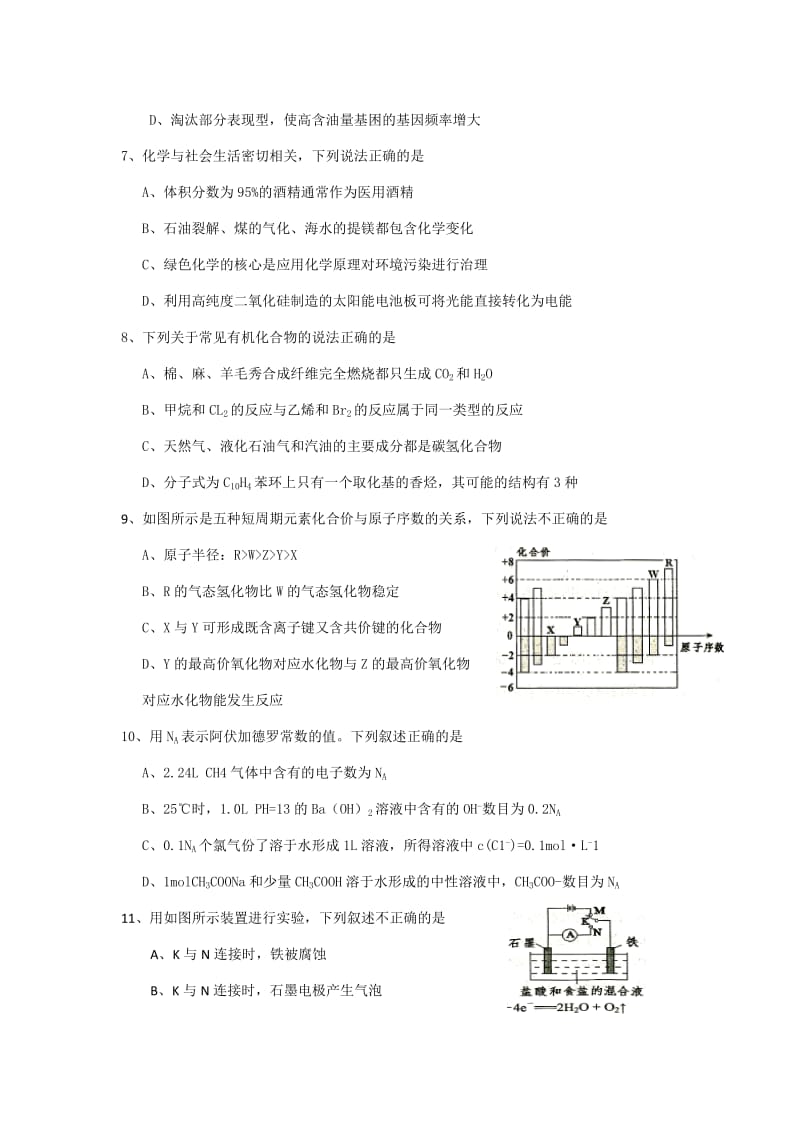 2019-2020年高三第二次模拟考 理综 含答案.doc_第3页