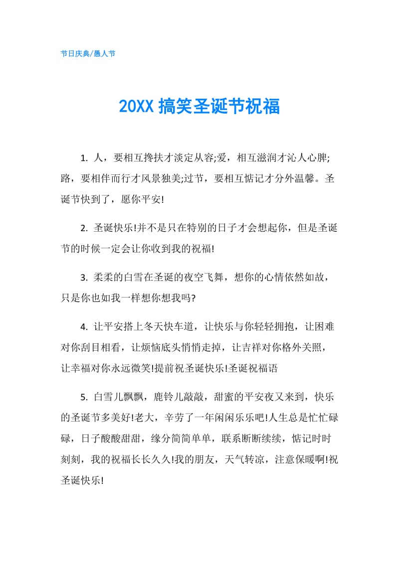 20XX搞笑圣诞节祝福.doc_第1页