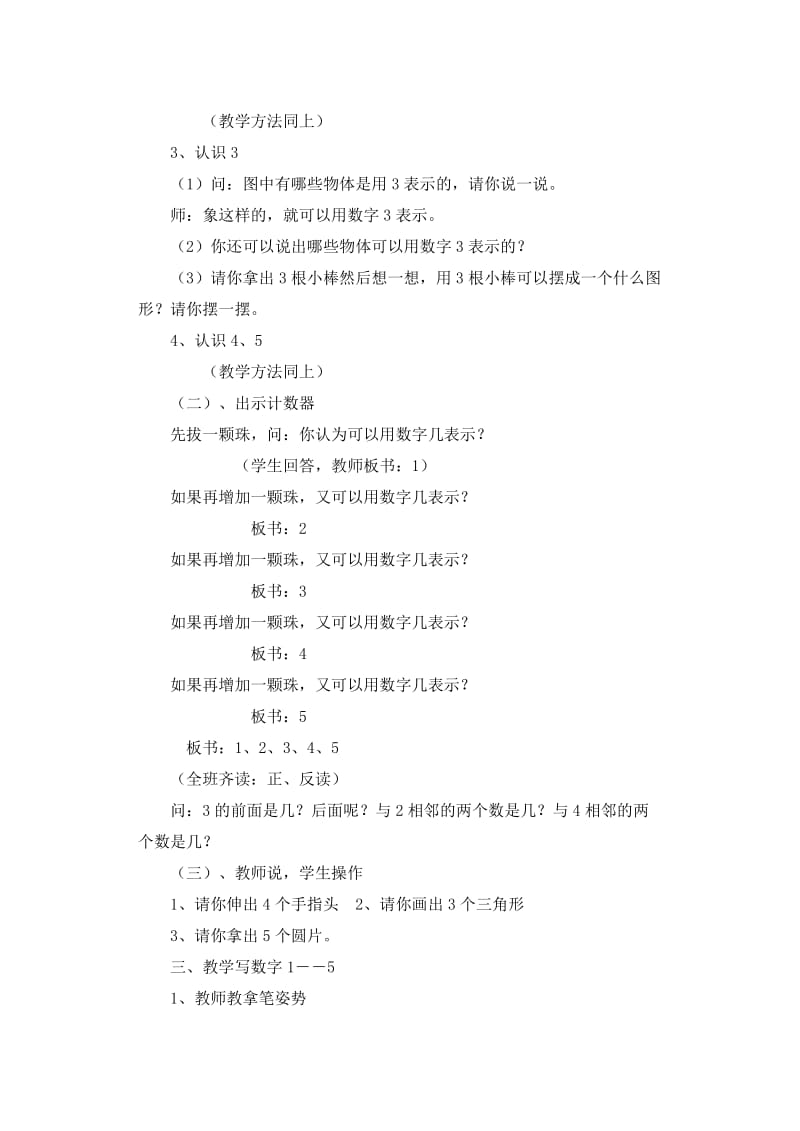 一年级数学上册 第3单元 1-5的认识和加减法 1-5的认识教案2 新人教版.doc_第3页