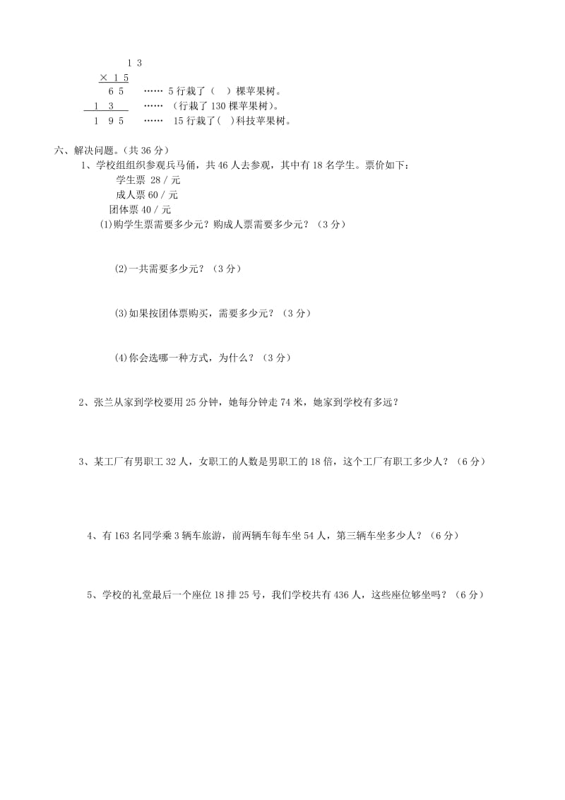 三年级数学下册 第4单元《两位数乘两位数》试题1 新人教版.doc_第2页