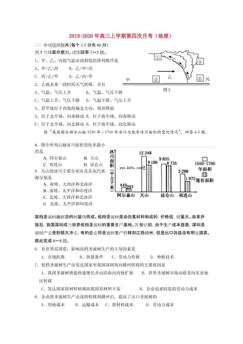 2019-2020年高三上学期第四次月考（地理）.doc_第1页