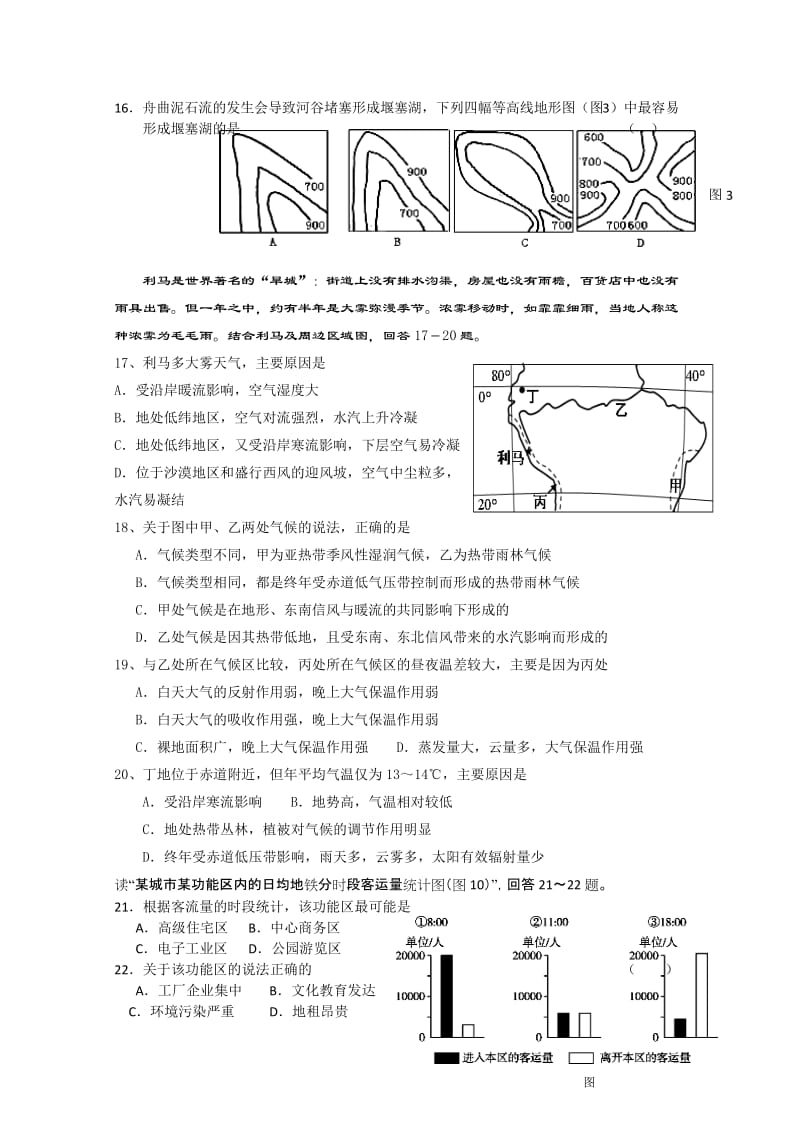 2019-2020年高三上学期第四次月考（地理）.doc_第3页