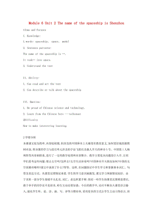 六年級英語下冊 module 6 unit 2 the name of the spaceship is shenzhou教案 外研版.doc