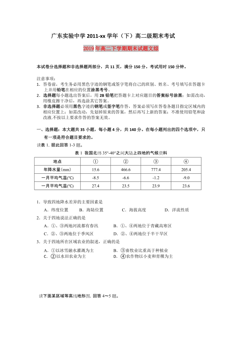 2019年高二下学期期末试题文综.doc_第1页