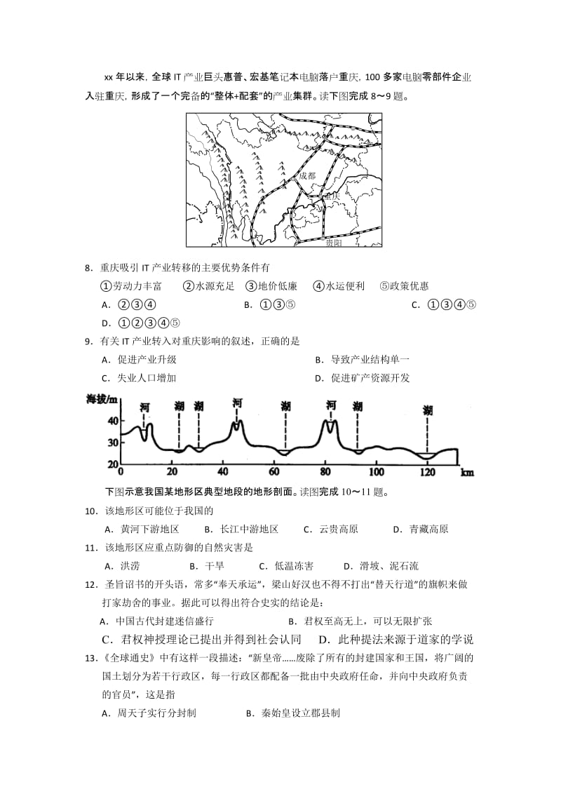 2019年高二下学期期末试题文综.doc_第3页