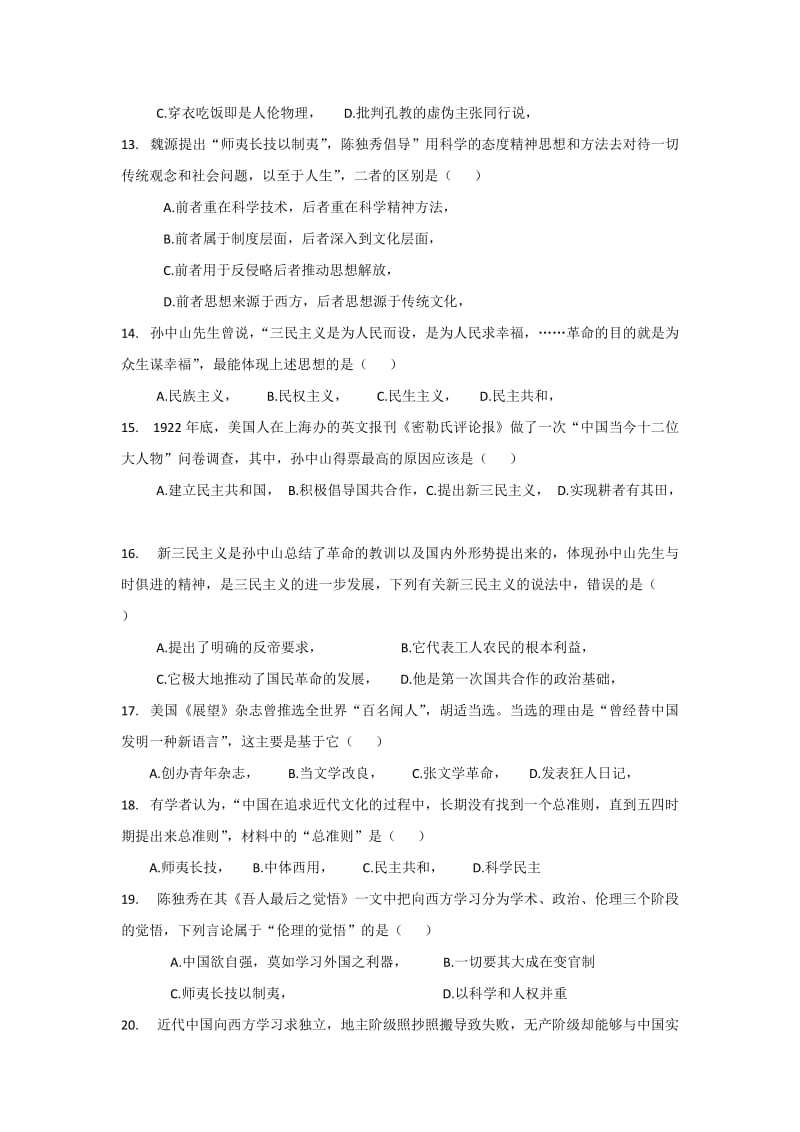 2019-2020年中考试历史（必修）试题缺答案.doc_第3页