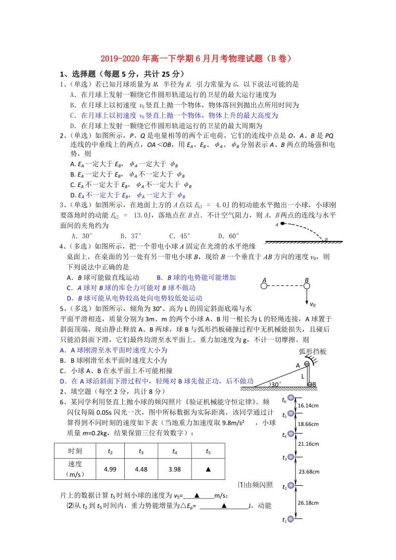 2019-2020年高一下学期6月月考物理试题（B卷）.doc_第1页