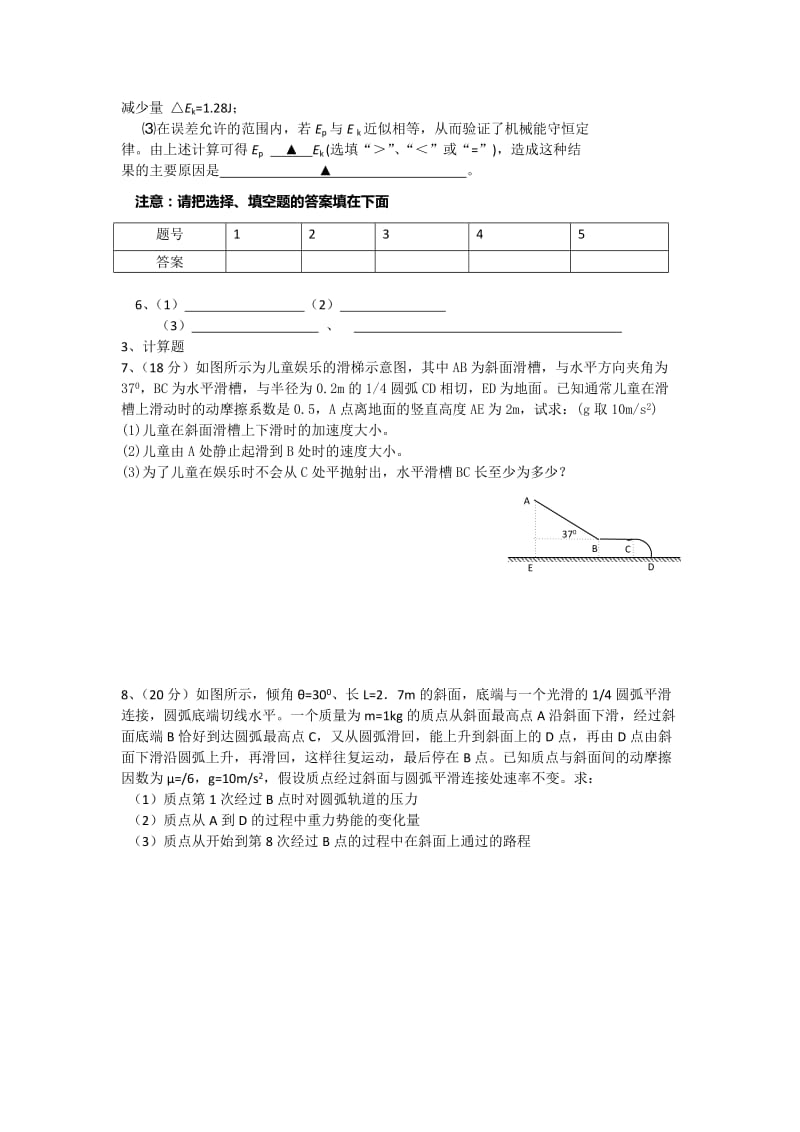 2019-2020年高一下学期6月月考物理试题（B卷）.doc_第2页