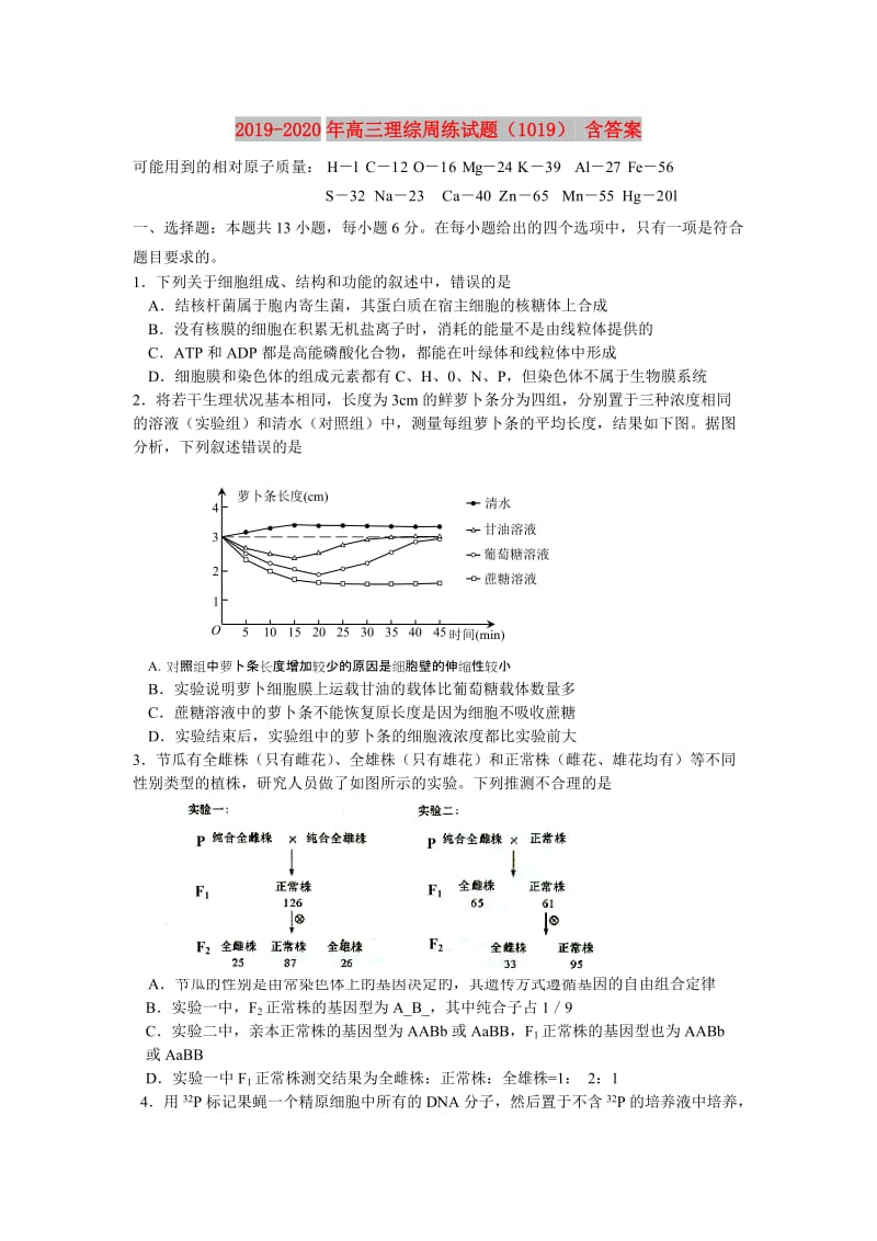 2019-2020年高三理综周练试题（1019） 含答案.doc_第1页