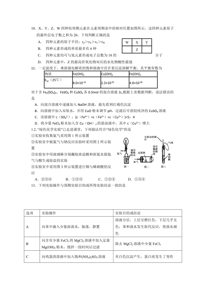 2019-2020年高三理综周练试题（1019） 含答案.doc_第3页