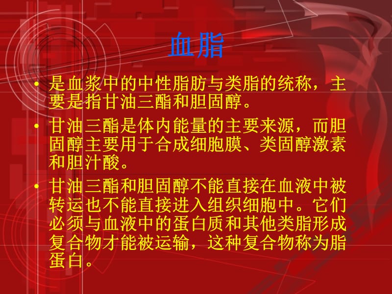 糖尿病合并脂代谢异常及治疗.ppt_第2页