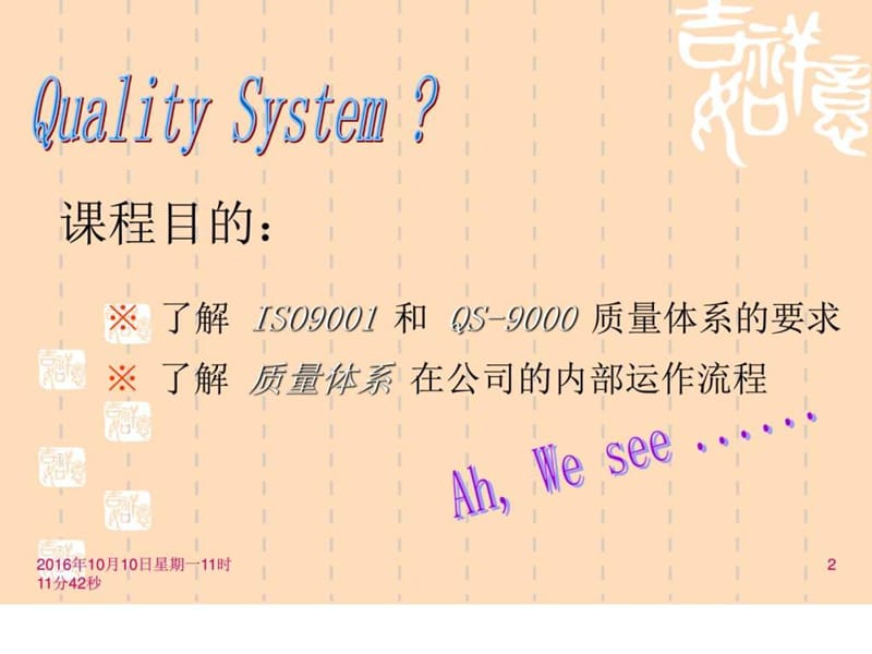 质量体系培训课程.ppt_第2页