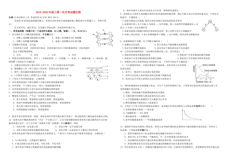 2019-2020年高三第一次月考试题生物.doc_第1页