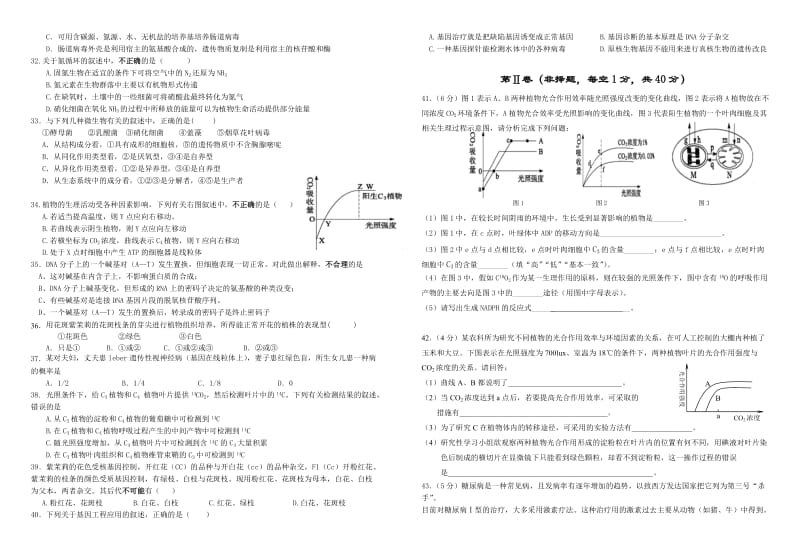 2019-2020年高三第一次月考试题生物.doc_第3页