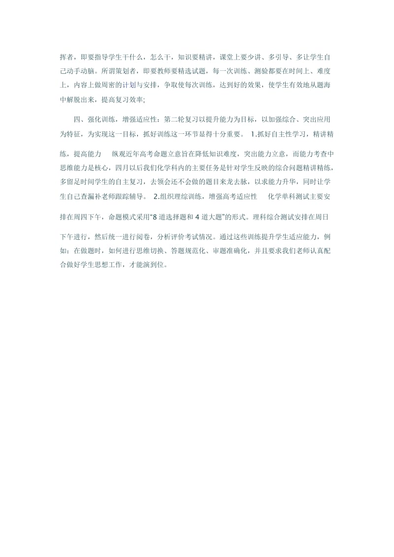 2019-2020年高三化学第二轮复习计划.doc_第3页