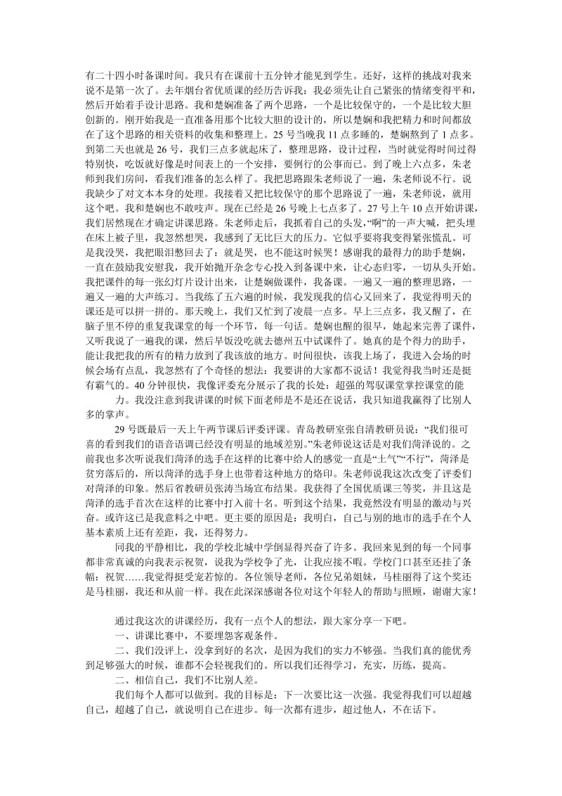 外出学习教师汇报会发言稿生命的精彩绽放.doc_第2页