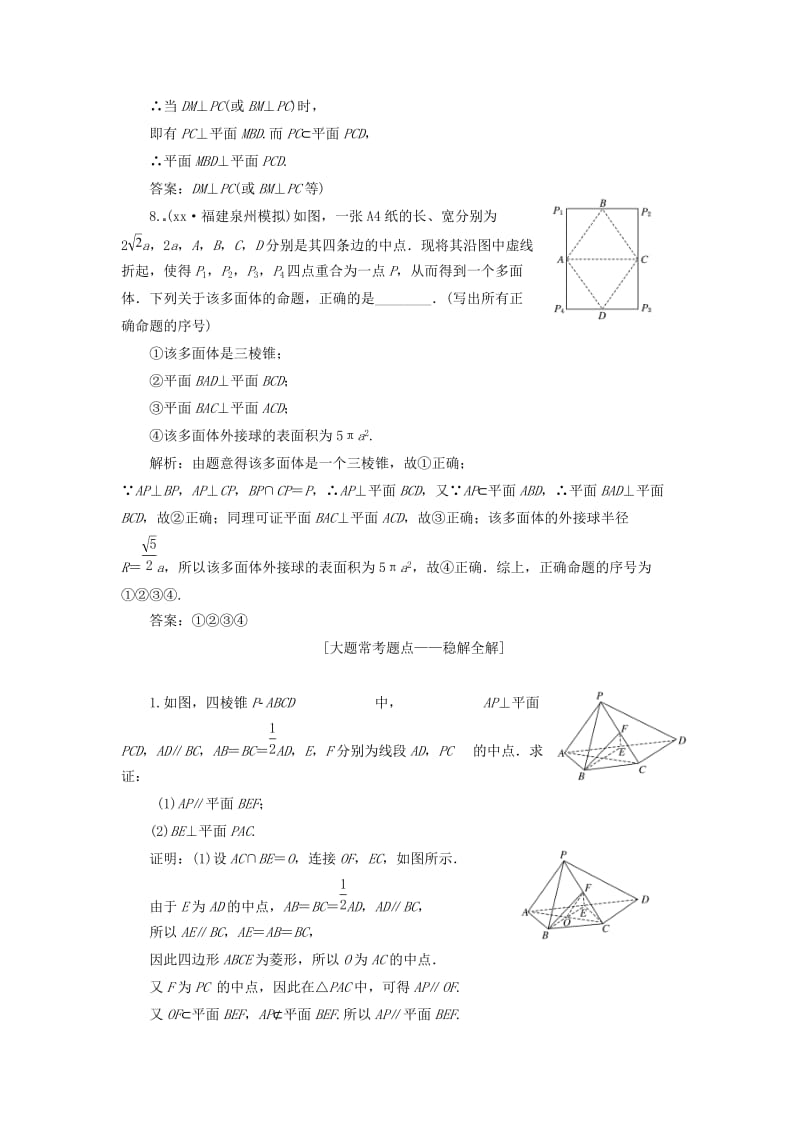 2019年高考数学一轮复习 第八章 立体几何 课时达标检测（三十六）直线、平面垂直的判定与性质 文.doc_第3页