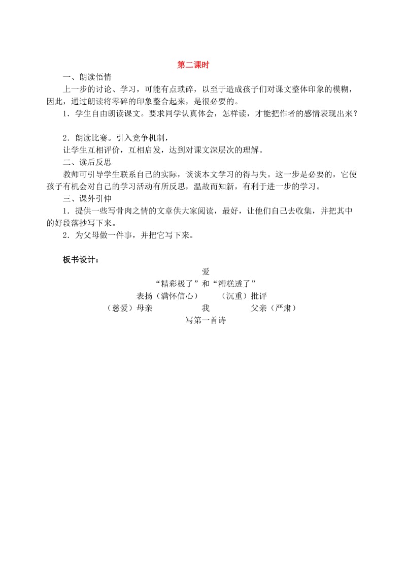 五年级语文上册 第六组 19《精彩极了和糟糕透了》教案1 新人教版.doc_第2页