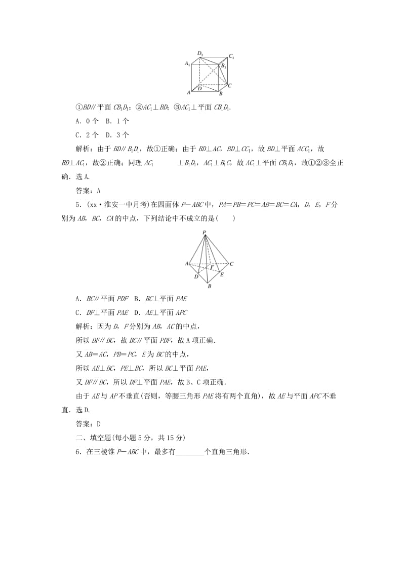 2019-2020年高中数学课时作业81.6垂直关系北师大版.doc_第2页